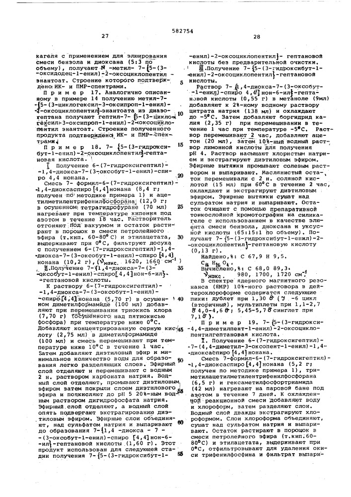 Способ получения производных циклопентана (патент 582754)