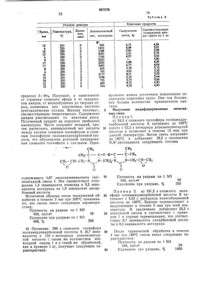 Патент ссср  307576 (патент 307576)