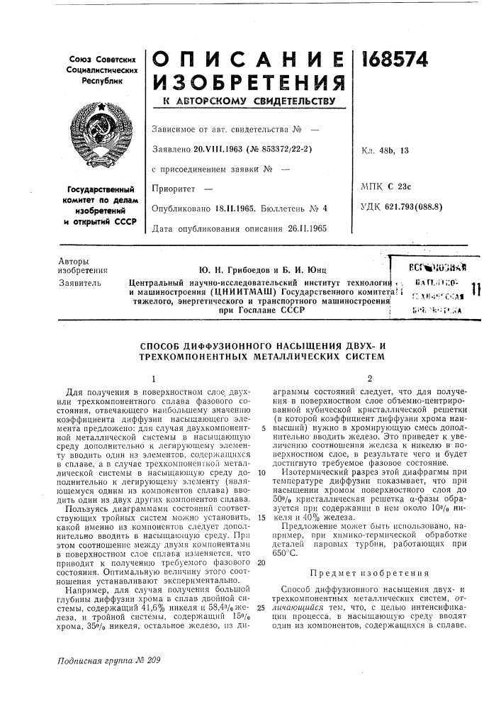 Ссср •5»*'*; '«••;• ла (патент 168574)
