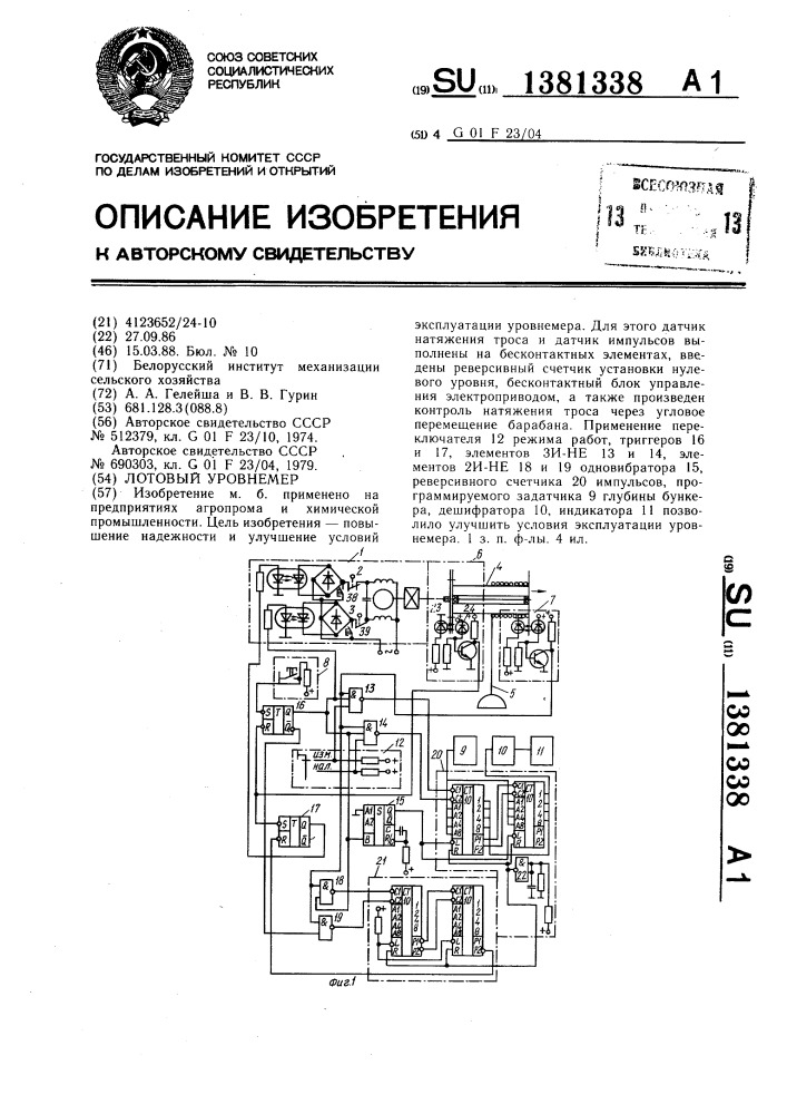 Лотовый уровнемер (патент 1381338)