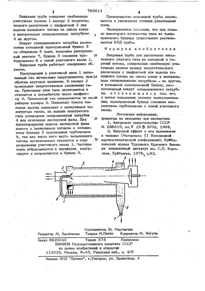Вихревая труба (патент 785611)