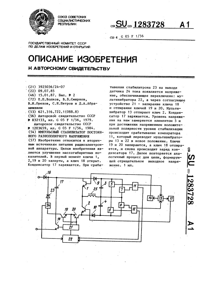 Импульсный стабилизатор постоянного разнополярного напряжения (патент 1283728)