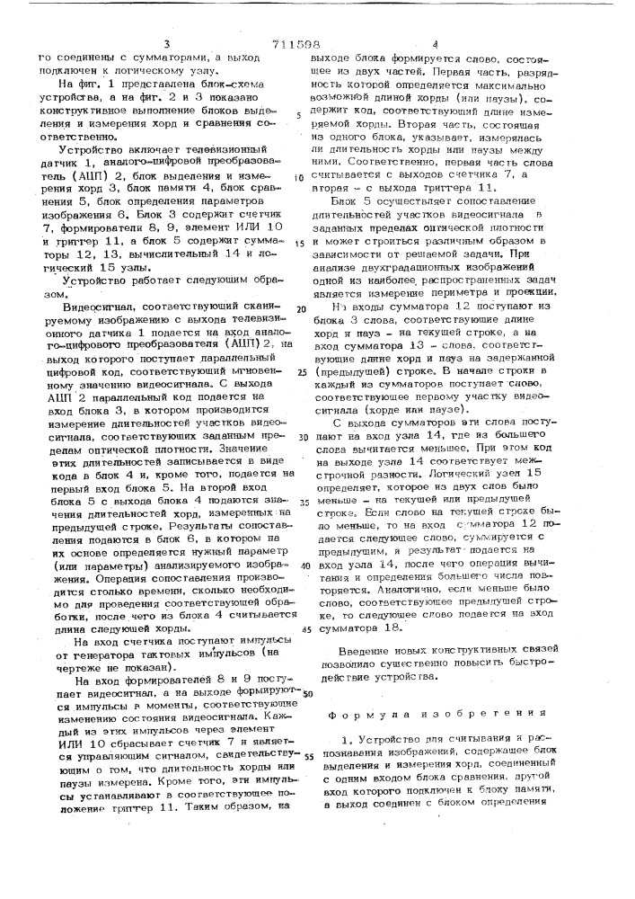 Устройство для считывания и распознавания изображений (патент 711598)