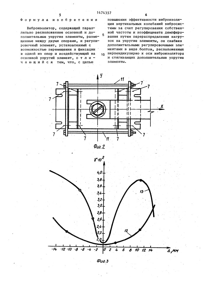 Виброизолятор (патент 1474357)