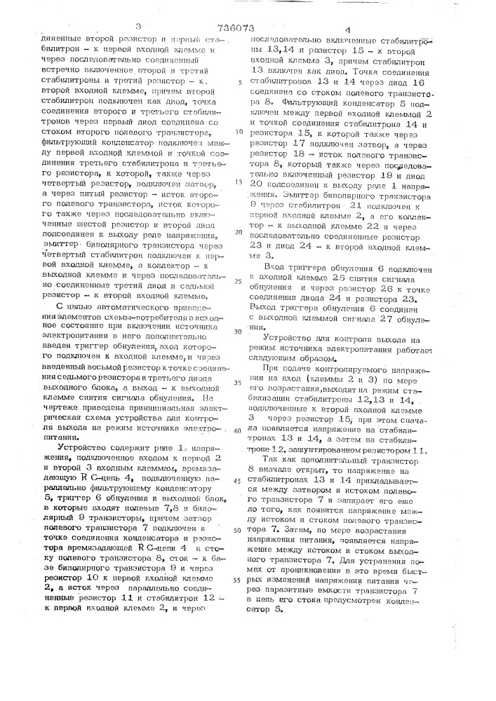 Устройство для контроля выхода на режим источника электропитания (патент 736073)