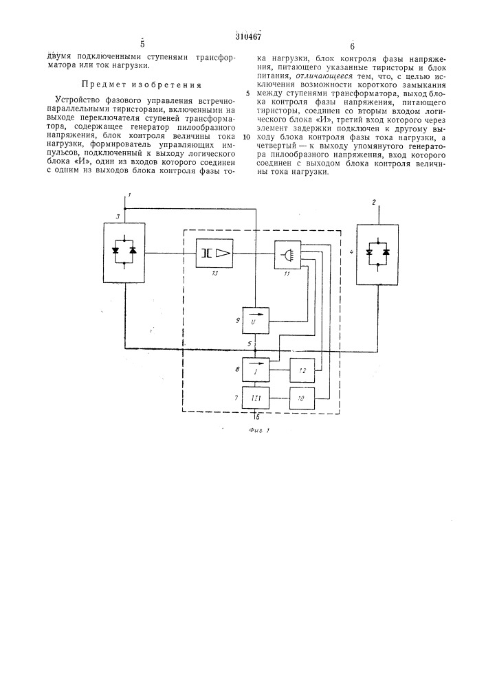 Устройство фазового управления (патент 310467)