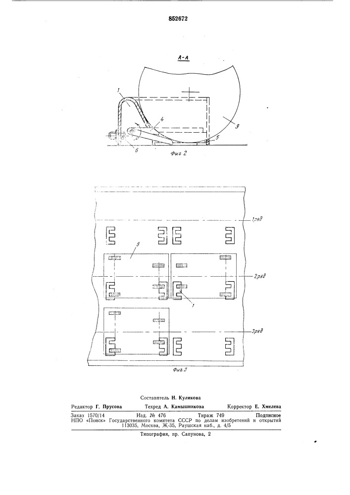 Устройство для крепления колесно-го контейнера b кузове транспортногосредства (патент 852672)