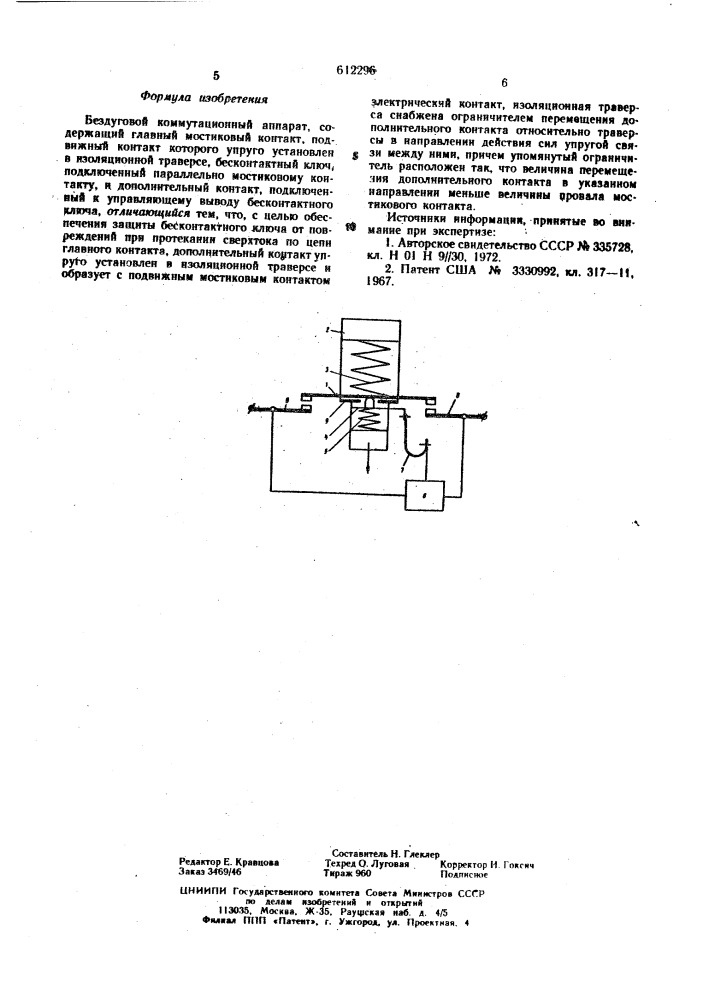 Бездуговой коммутационный аппарат (патент 612296)