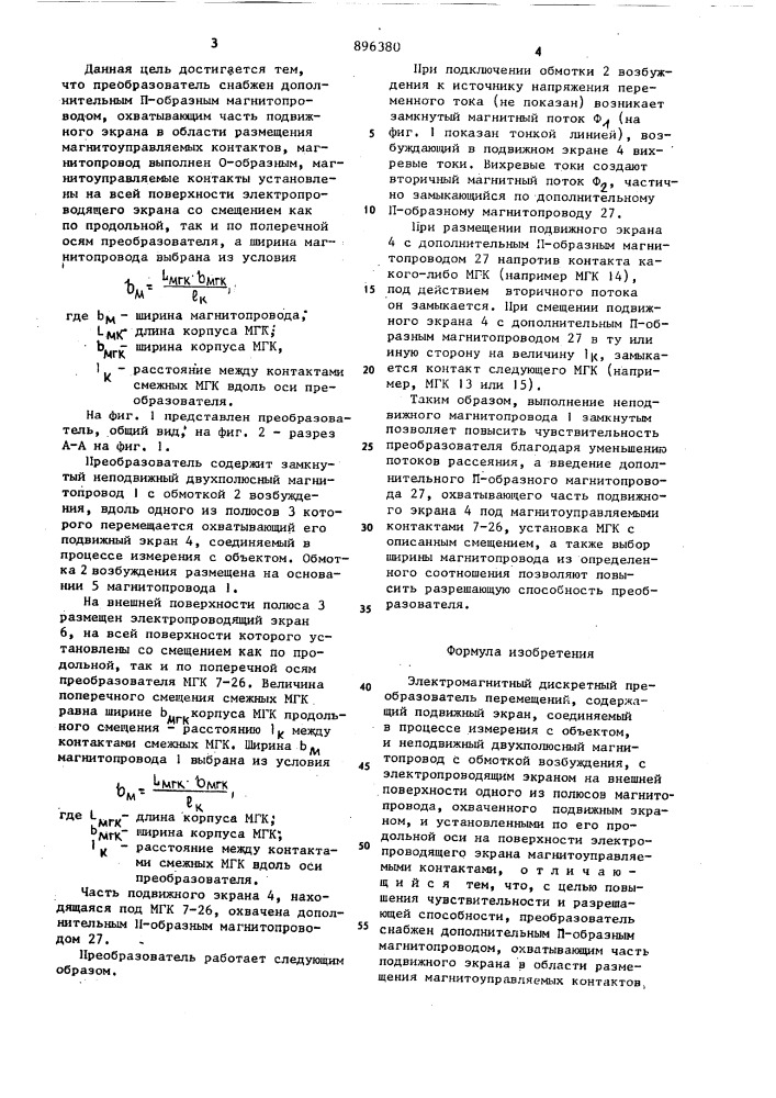 Электромагнитный дискретный преобразователь перемещений (патент 896380)