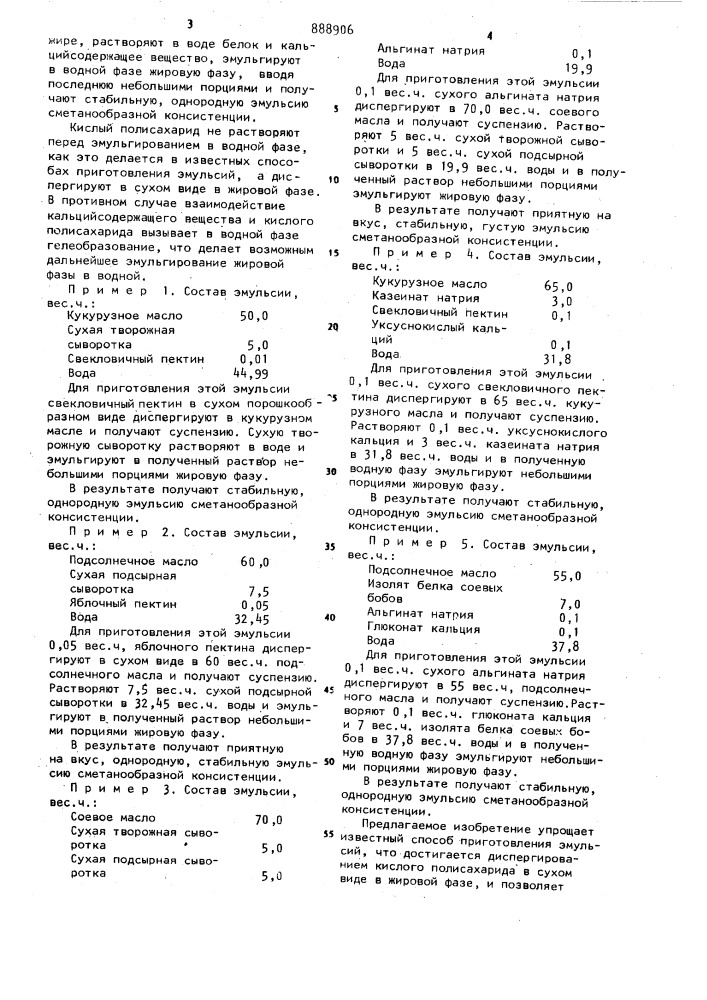 Способ приготовления пищевых эмульсий (патент 888906)