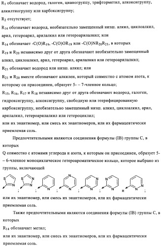 Производные 3-циклил-2-(4-сульфамоилфенил)-n-циклилпропионамида, применимые для лечения нарушенной переносимости глюкозы и диабета (патент 2435757)