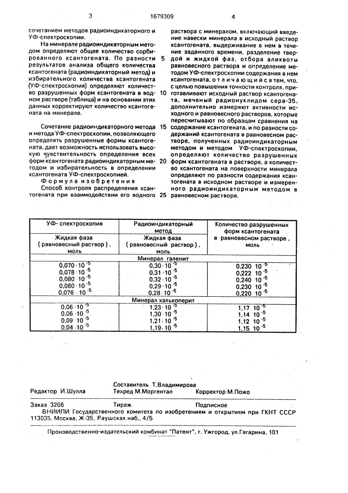 Способ контроля распределения ксантогената (патент 1679309)