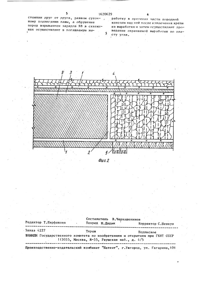 Способ охраны горной выработки (патент 1620629)