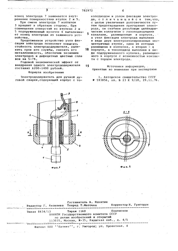 Электрододержатель для ручной дуговой сварки (патент 782972)