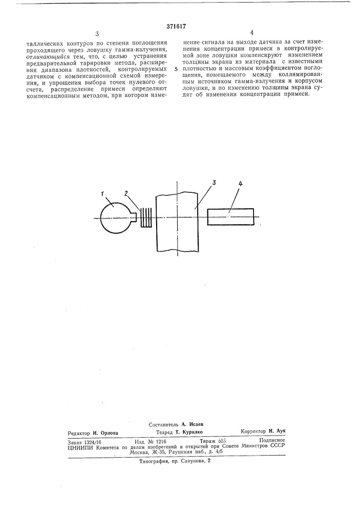 Способ контроля за распределением примеси в холодных ловушках примесей жидкометаллических (патент 371617)