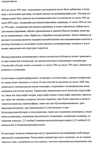 Впитывающие изделия, содержащие впитывающие материалы, проявляющие свойства отбухания/ вторичного набухания (патент 2490029)