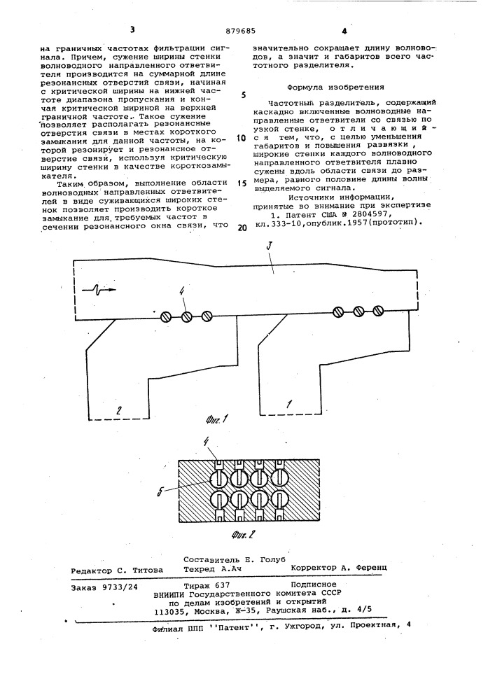 Частотный разделитель (патент 879685)