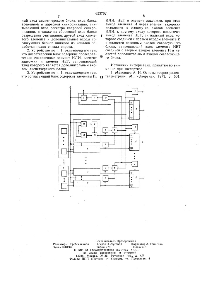 Адаптивное устройство для передачи телеметрических данных (патент 653762)