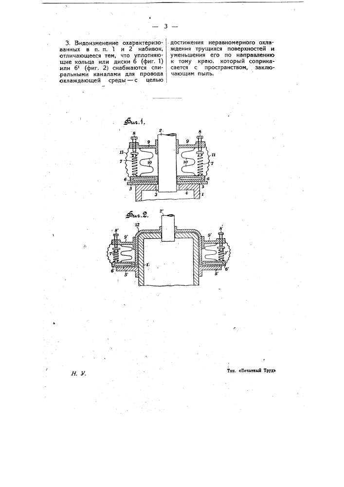 Уплотняющая набивка (патент 9461)