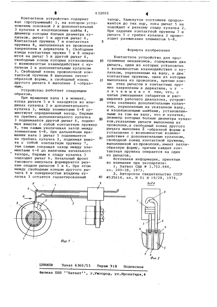 Контактное устройство для программных механизмов (патент 632002)
