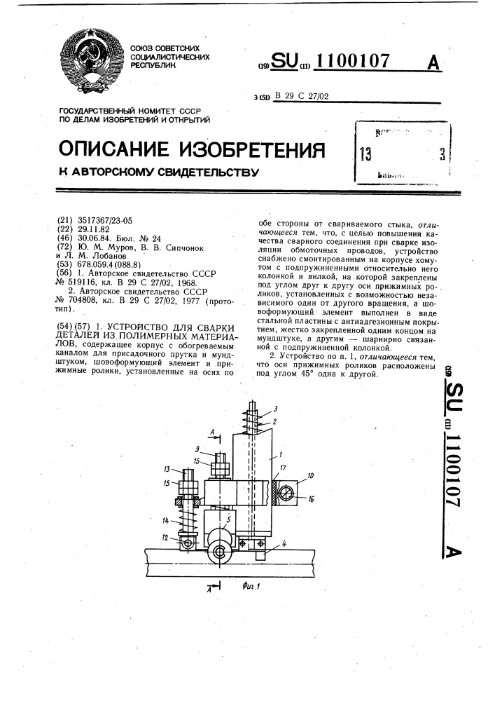 Устройство для сварки деталей из полимерных материалов (патент 1100107)