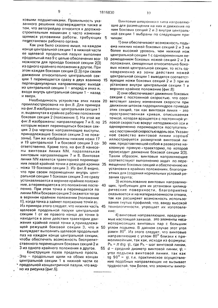 Рабочий орган землеройно-транспортной машины (патент 1816830)