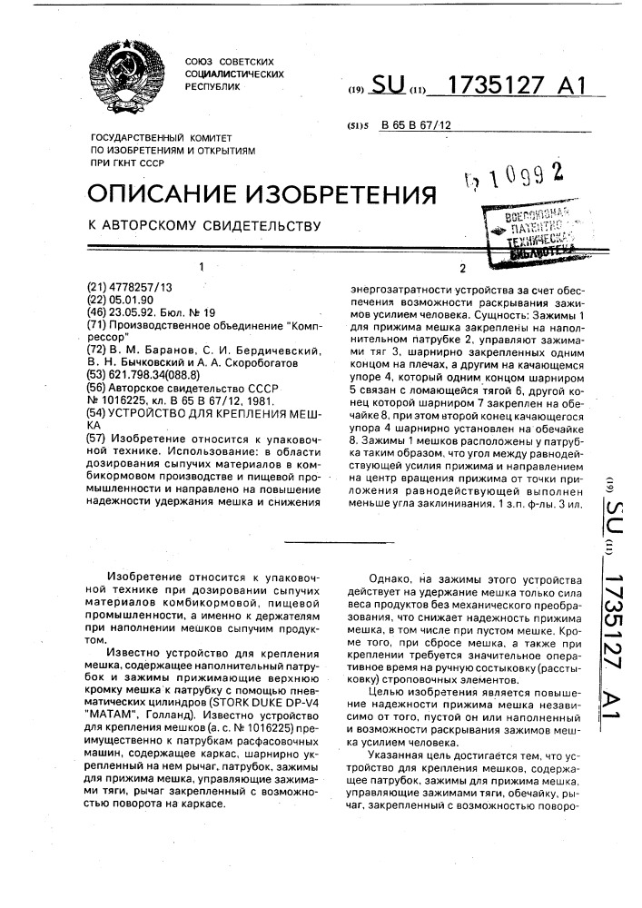 Устройство для крепления мешка (патент 1735127)
