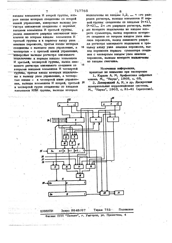 Устройство для вычисления суммы произведений (патент 717765)