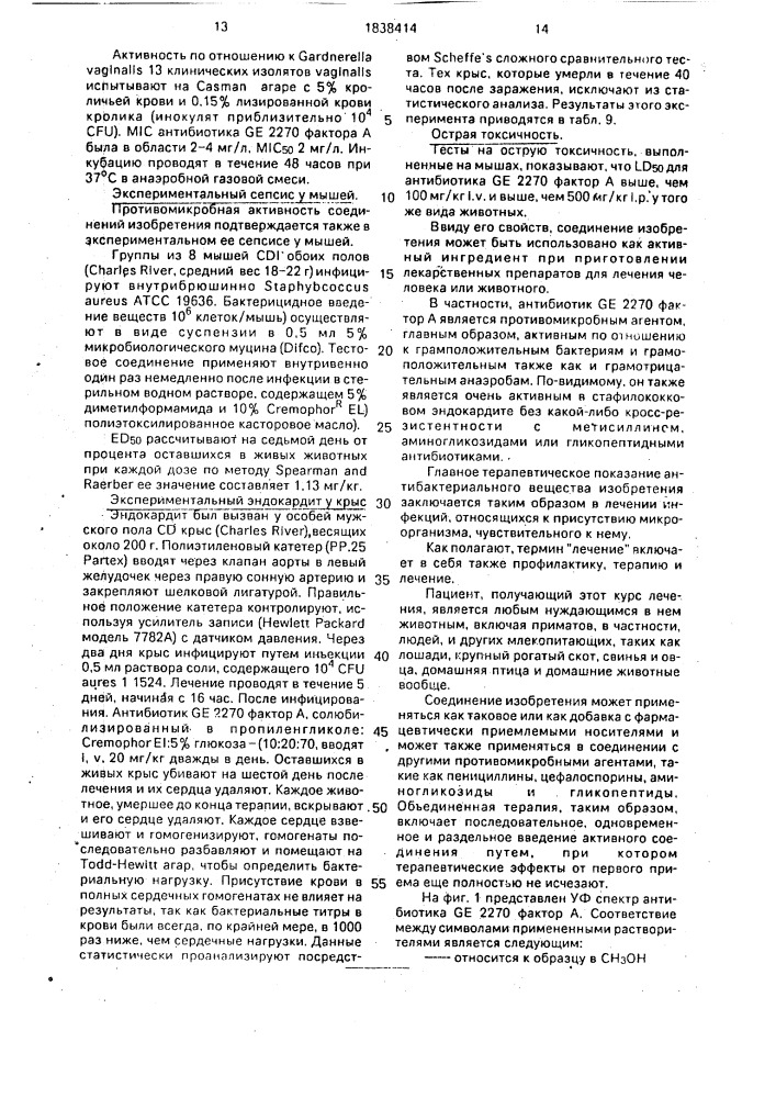 Штамм бактерий рlаnовisроrа rosea атсс 53773 - продуцент фактора а антибиотика ge 2270, способ получения фактора а антибиотика ge 2270, фактор а антибиотика ge 2270 (патент 1838414)