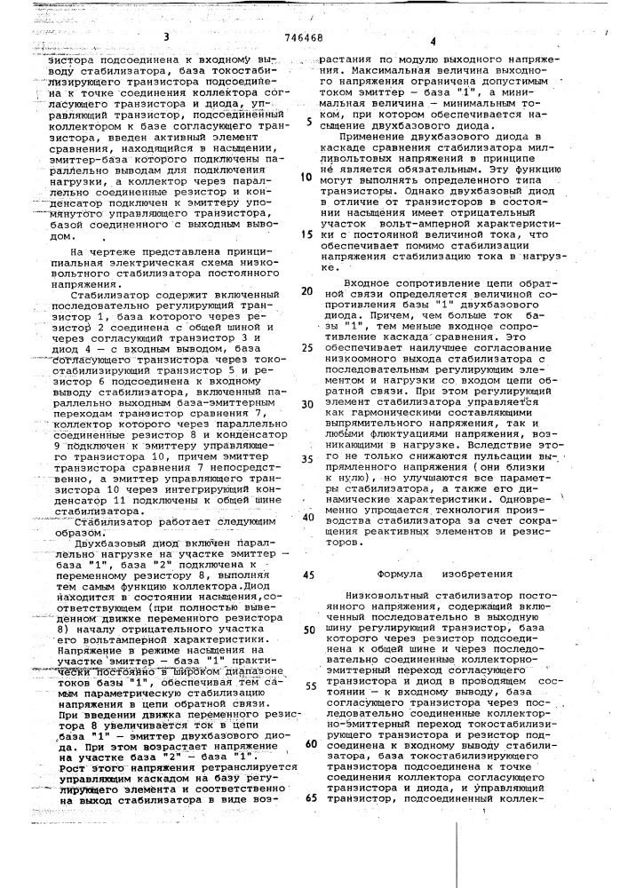 Низковольтный стабилизатор постоянного напряжения "транзостаб 2 (патент 746468)