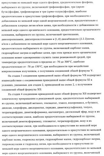 Замещенные имидазо[2,1-b]тиазолы и их применение для приготовления лекарственных средств (патент 2450010)