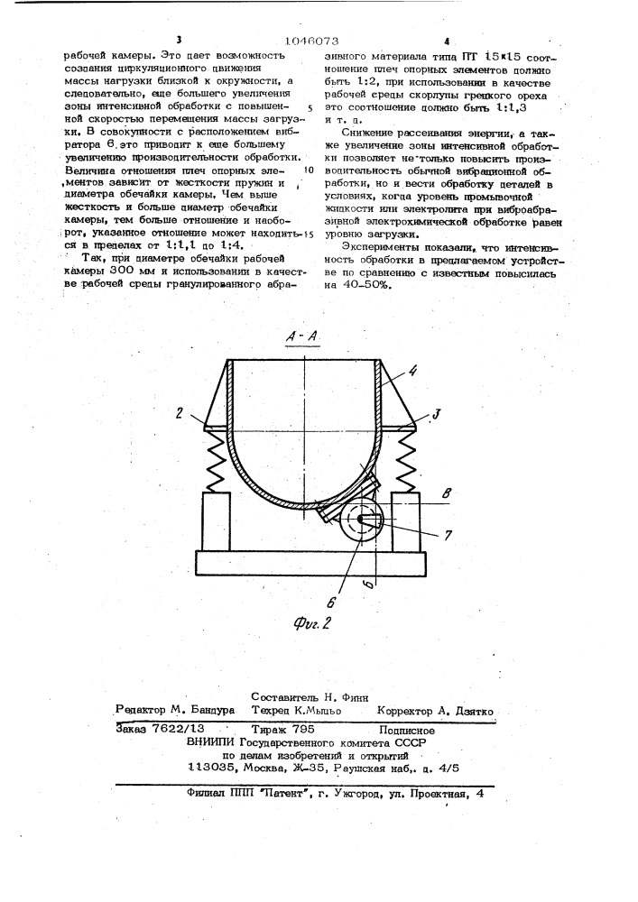 Устройство для вибрационной обработки (патент 1046073)