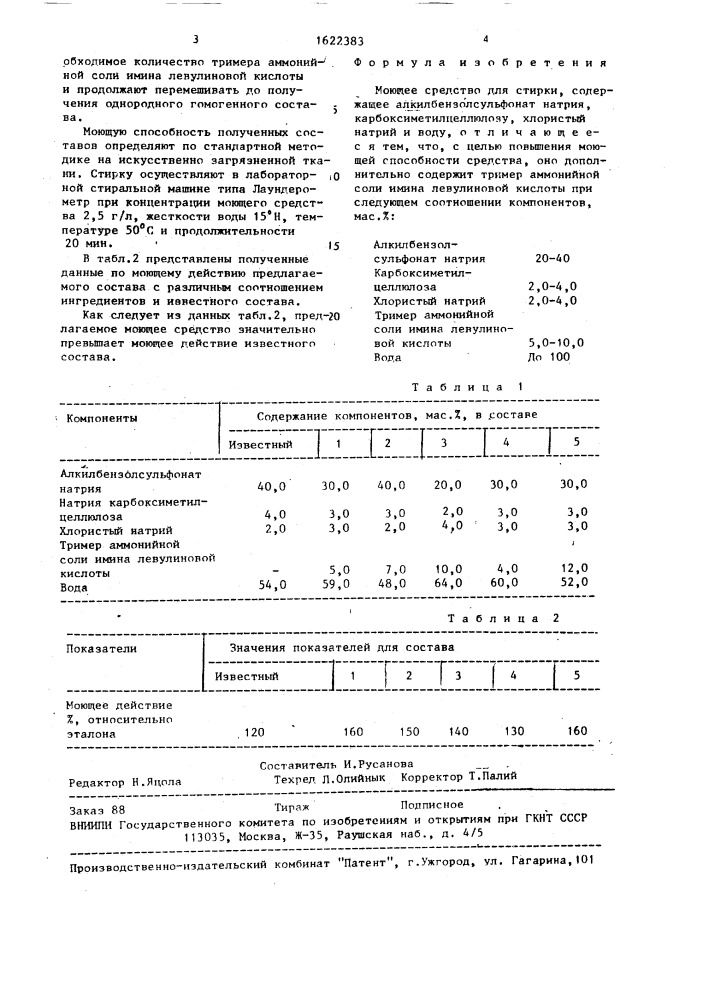 Моющее средство для стирки (патент 1622383)