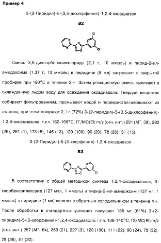 Гетерополициклическое соединение, фармацевтическая композиция, обладающая антагонистической активностью в отношении метаботропных глютаматных рецепторов mglur группы i (патент 2319701)