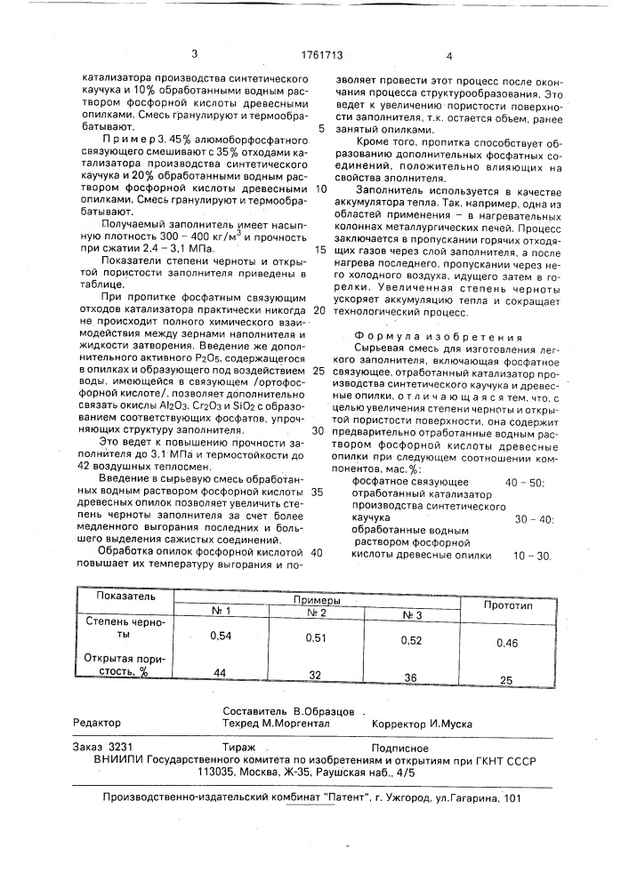 Сырьевая смесь для изготовления легкого заполнителя (патент 1761713)