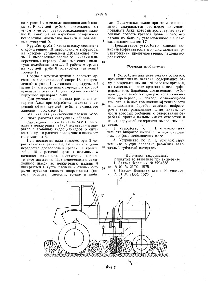 Устройство для уничтожения сорняков (патент 976915)