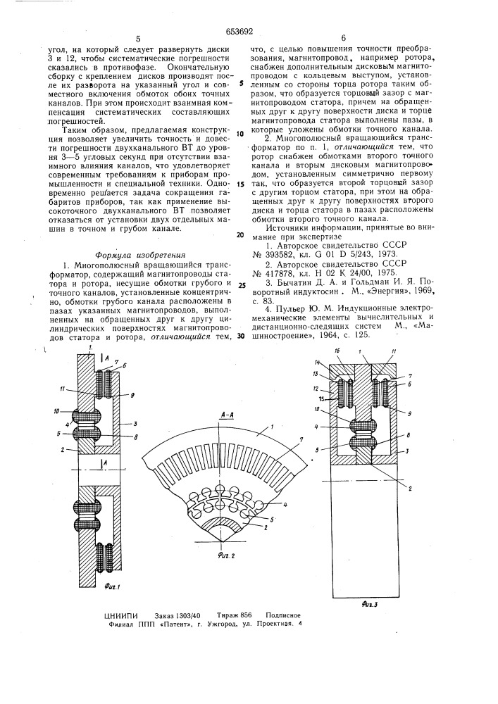 Многополюсный вращающийся трансформатор (патент 653692)