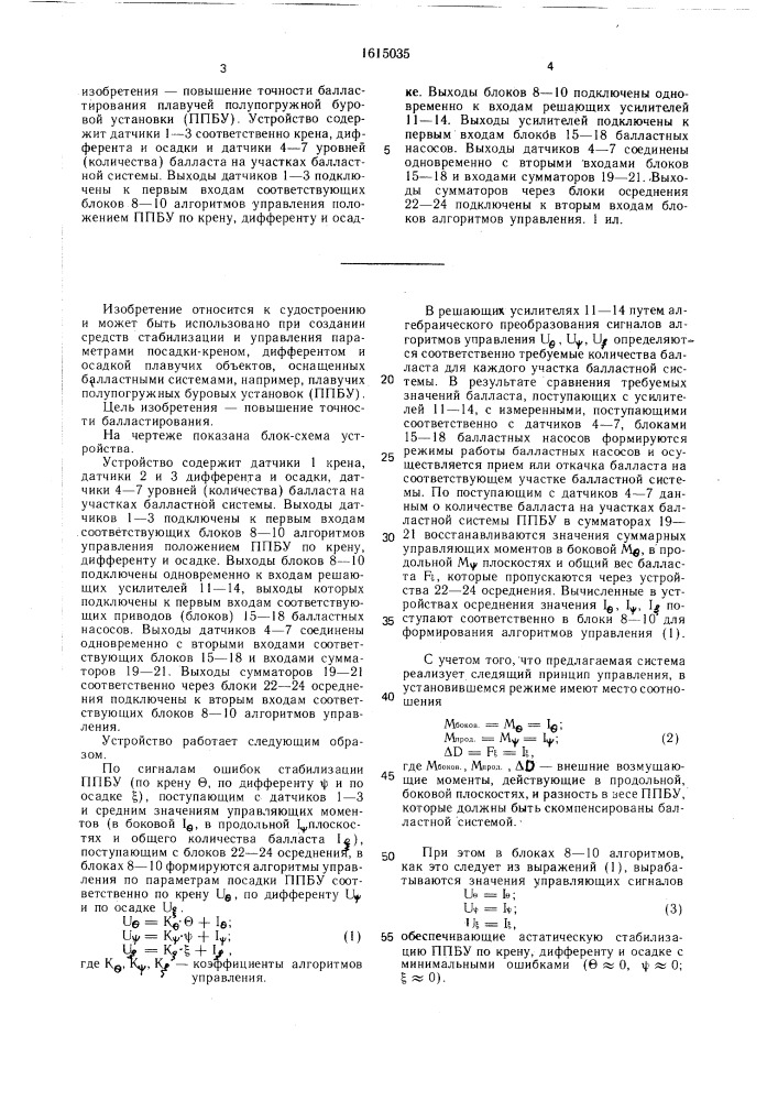 Устройство управления балластной системой плавсредства (патент 1615035)