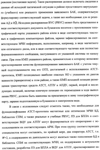 Интегрированный механизм &quot;виппер&quot; подготовки и осуществления дистанционного мониторинга и блокирования потенциально опасных объектов, оснащаемый блочно-модульным оборудованием и машиночитаемыми носителями баз данных и библиотек сменных программных модулей (патент 2315258)