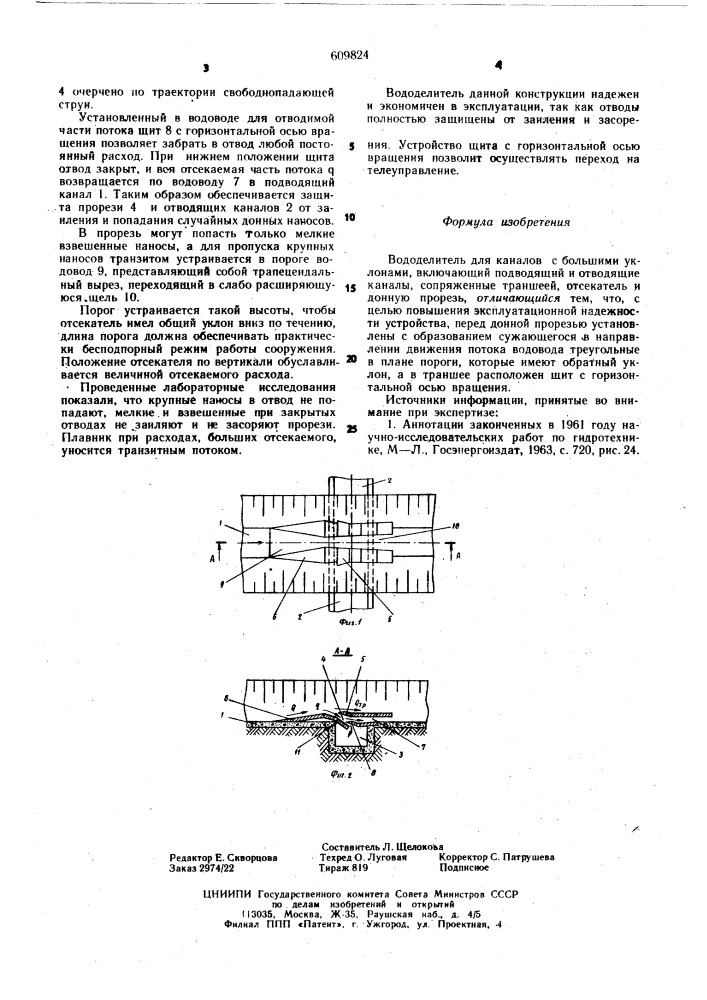 Вододелитель для каналов с большими уклонами (патент 609824)