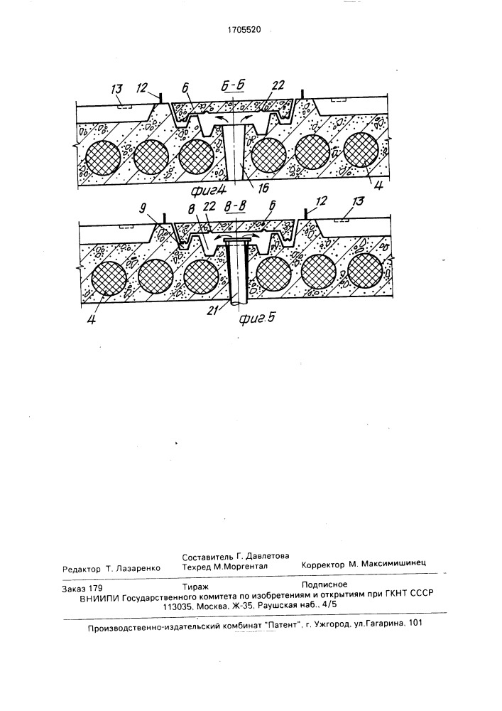 Безрулонная крыша здания (патент 1705520)