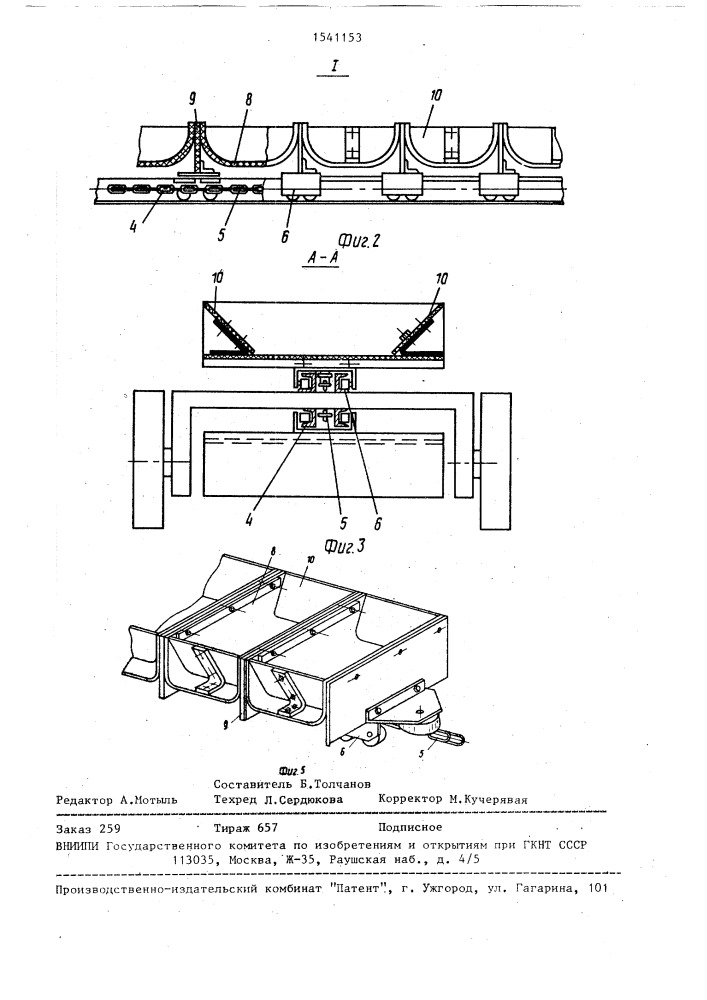 Конвейер с лотковым полотном (патент 1541153)