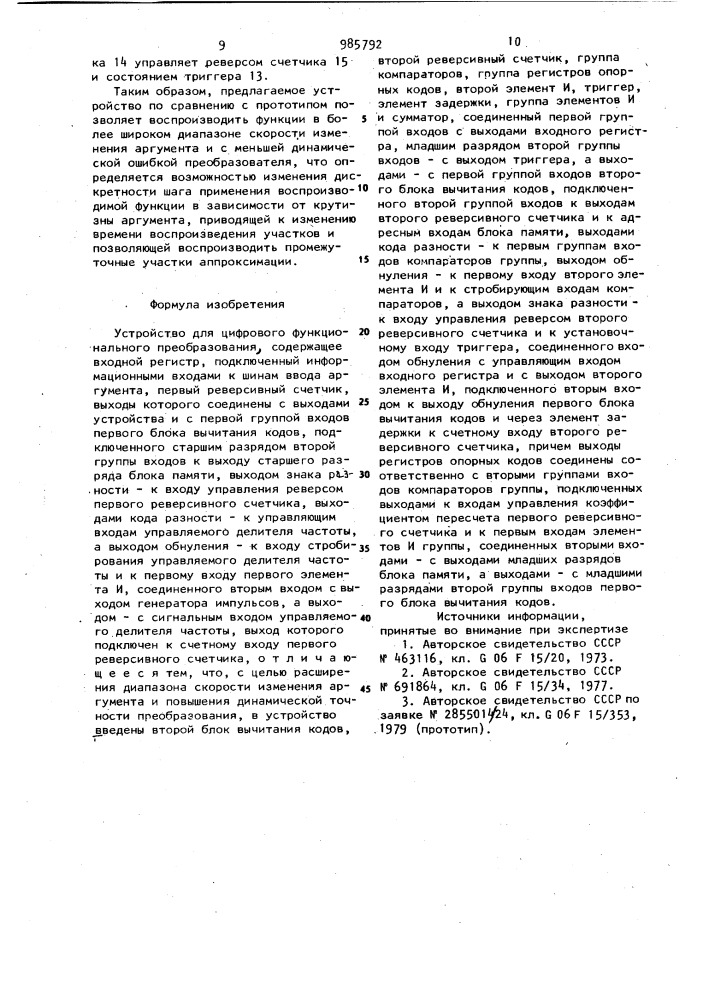 Устройство для цифрового функционального преобразования (патент 985792)