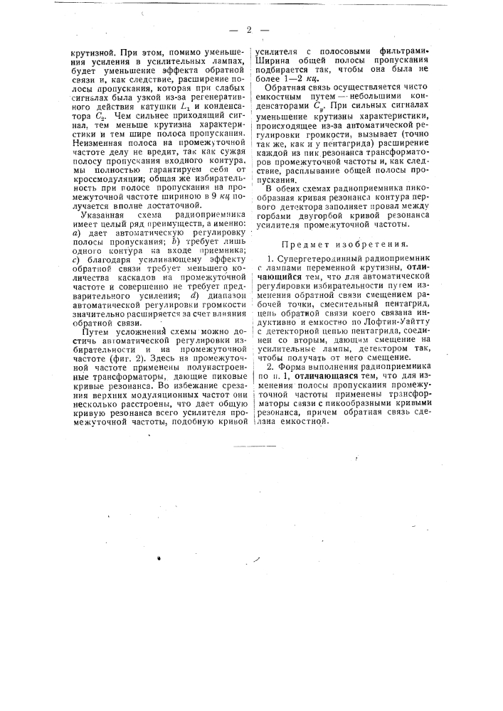 Супергетеродинный радиоприемник (патент 48609)