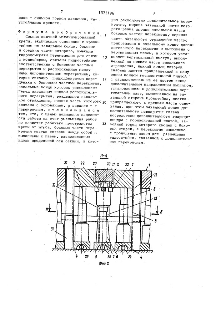 Секция шахтной механизированной крепи (патент 1573196)