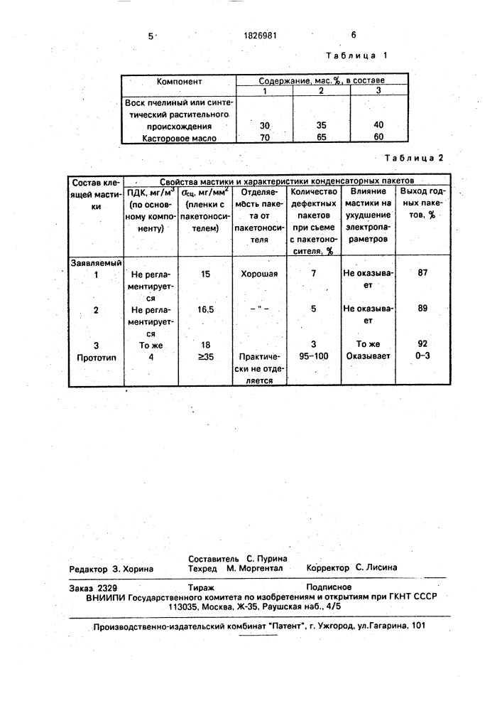 Клеящая мастика для керамики (патент 1826981)