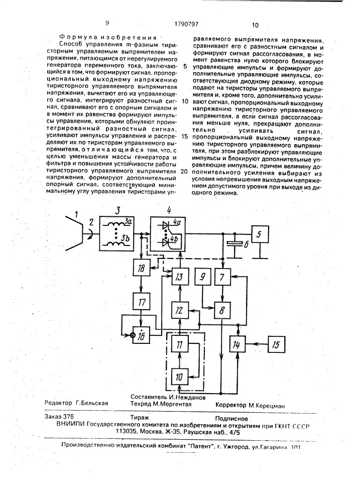 Способ управления @ -фазным тиристорным управляемым выпрямителем (патент 1790797)