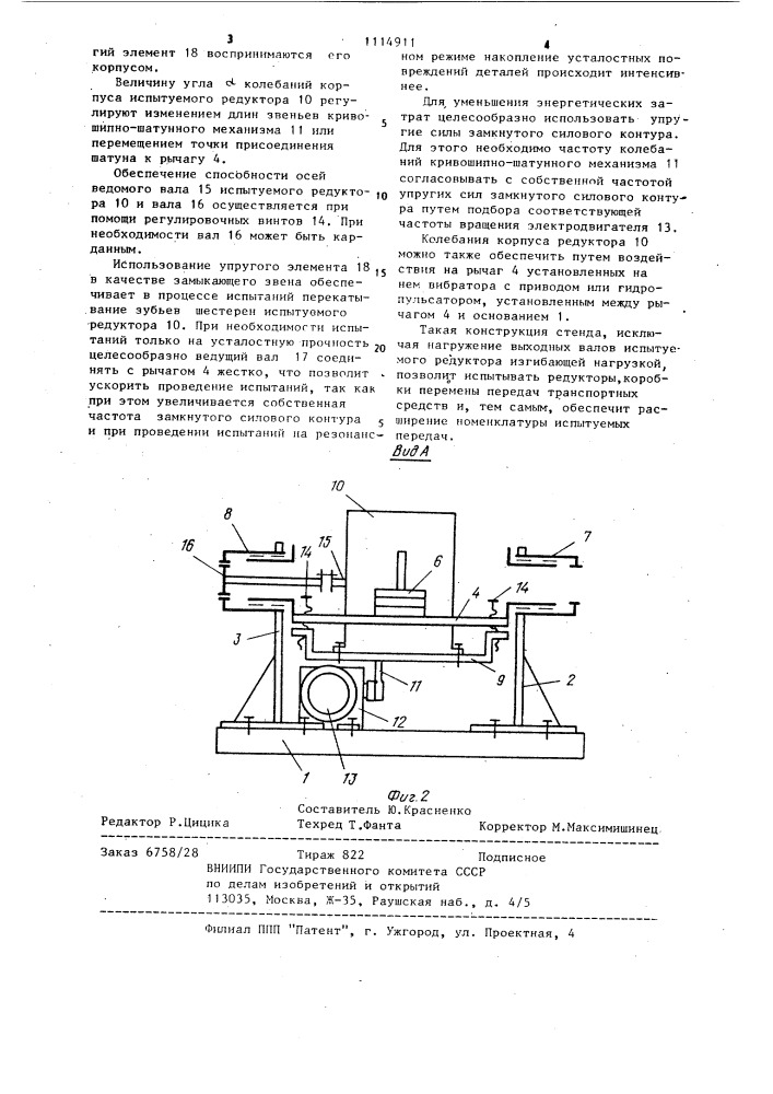 Стенд для испытания силовых зубчатых передач (патент 1114911)