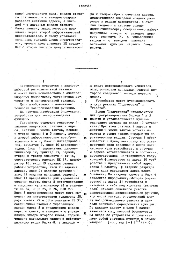 Устройство для воспроизведения функций (патент 1182546)