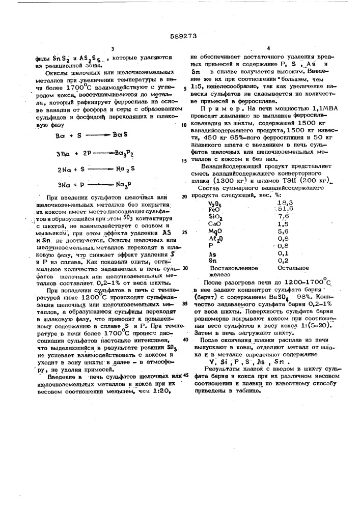 Способ получения ферросплава (патент 589273)
